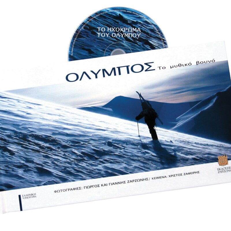 Olympus, Mountain of Myth