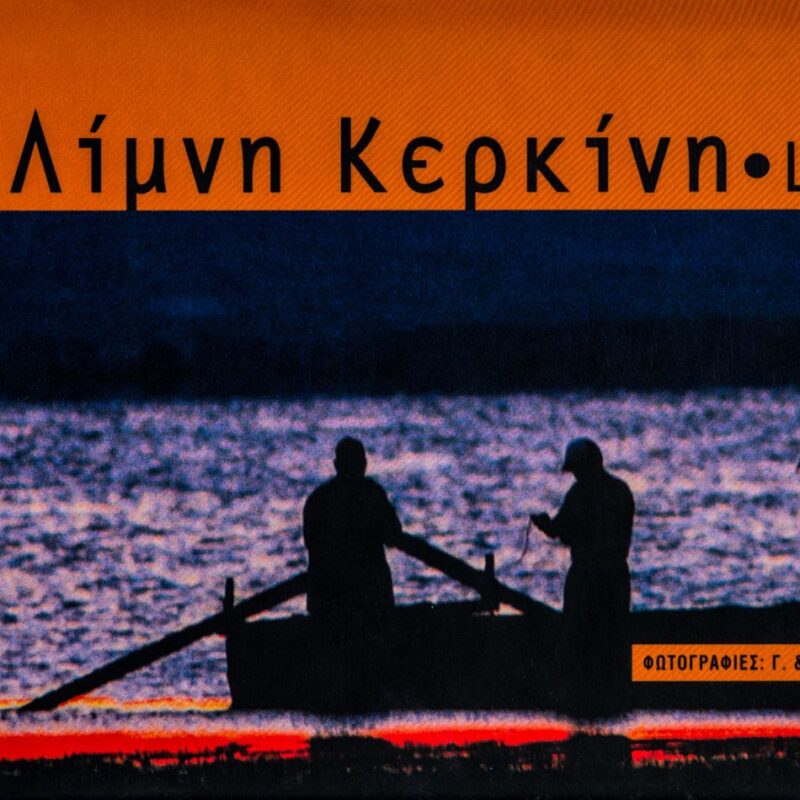 Lake Kerkini