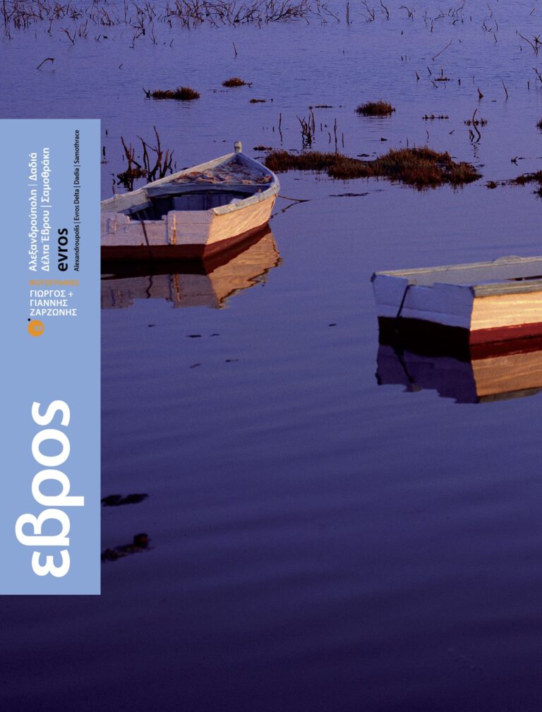 Evros