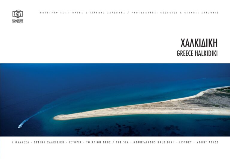 Halkidiki