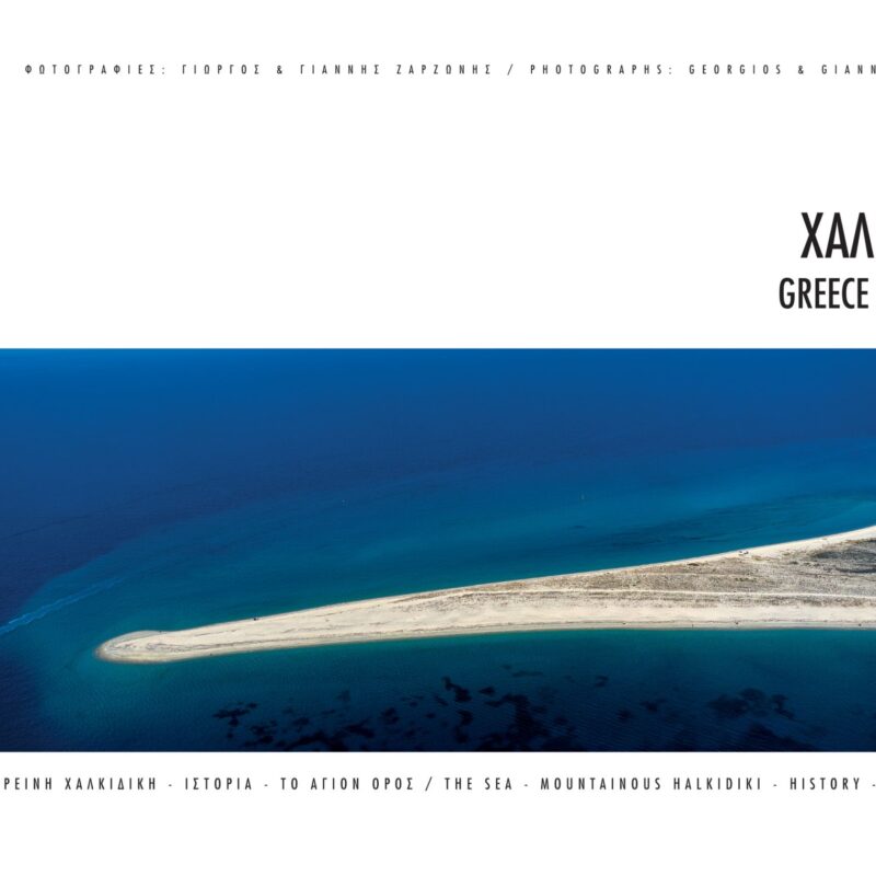 Halkidiki